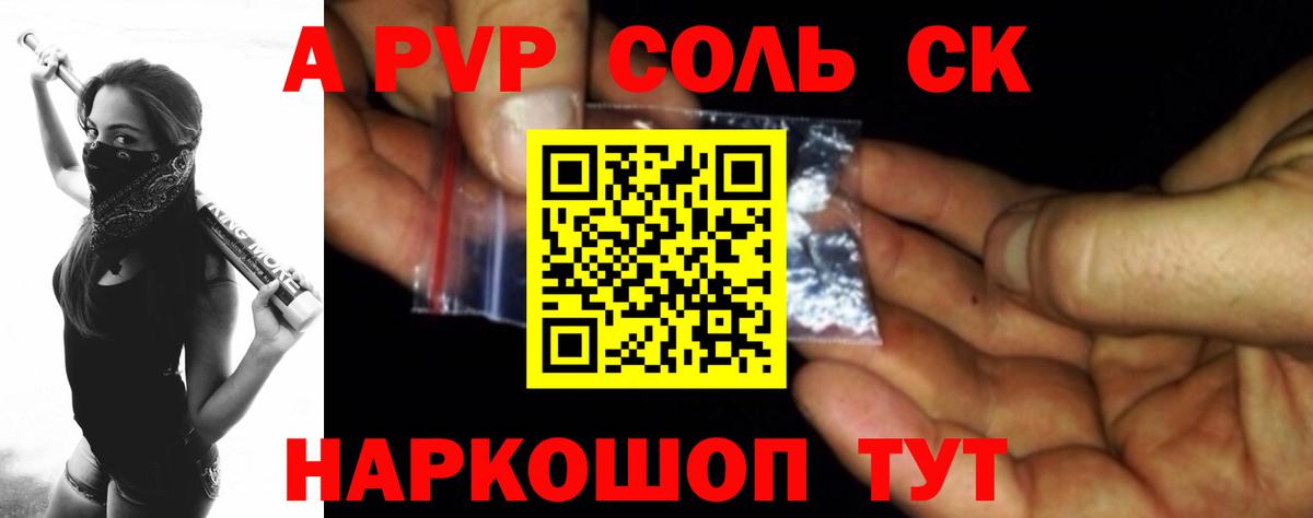 Альфа ПВП Crystall  Вход с VPN  Alfa_PVP Crystall  Семилуки  Альфа ПВП  A-PVP Crystall 
