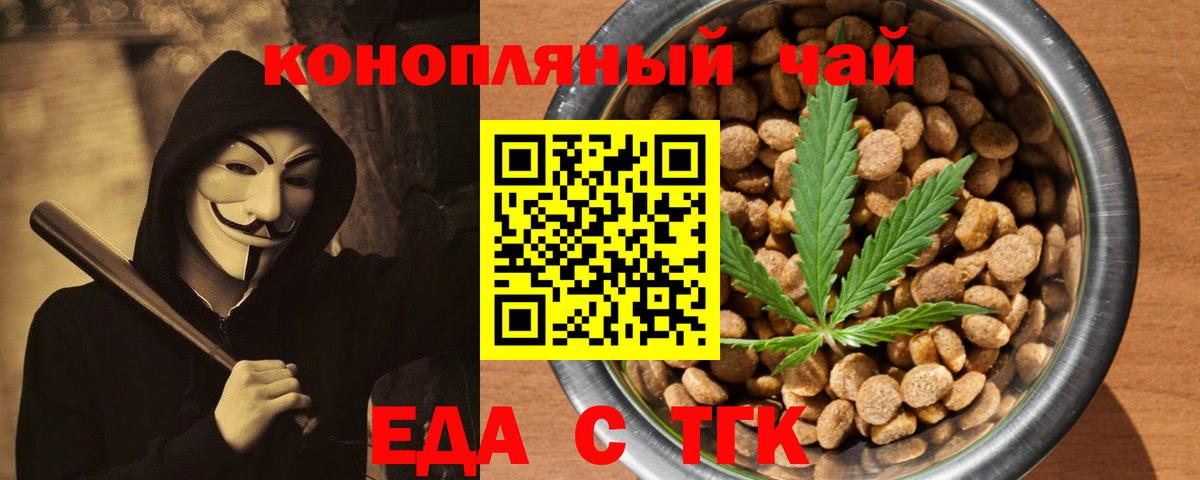 Семилуки  Cannafood конопля  Вход с VPN 