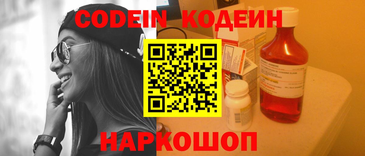 Семилуки  Кодеиновый сироп Lean Purple Drank  Codein напиток Lean (лин)  Вход с VPN 