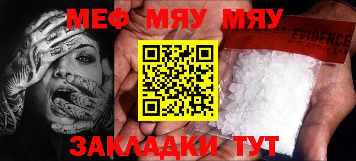 Мефедрон кристаллы Семилуки