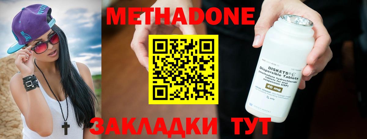 МЕТАДОН кристалл  Вход с VPN  Семилуки 